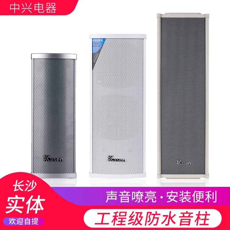 定压室外音柱音箱 铝合金户外喇叭防水校园广播壁挂音响
