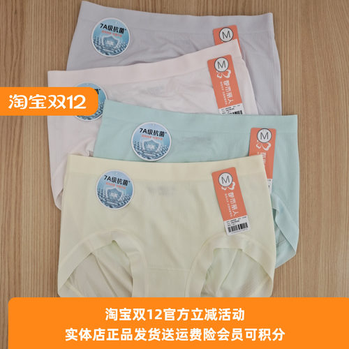 都市丽人女士中高腰一体无缝内裤