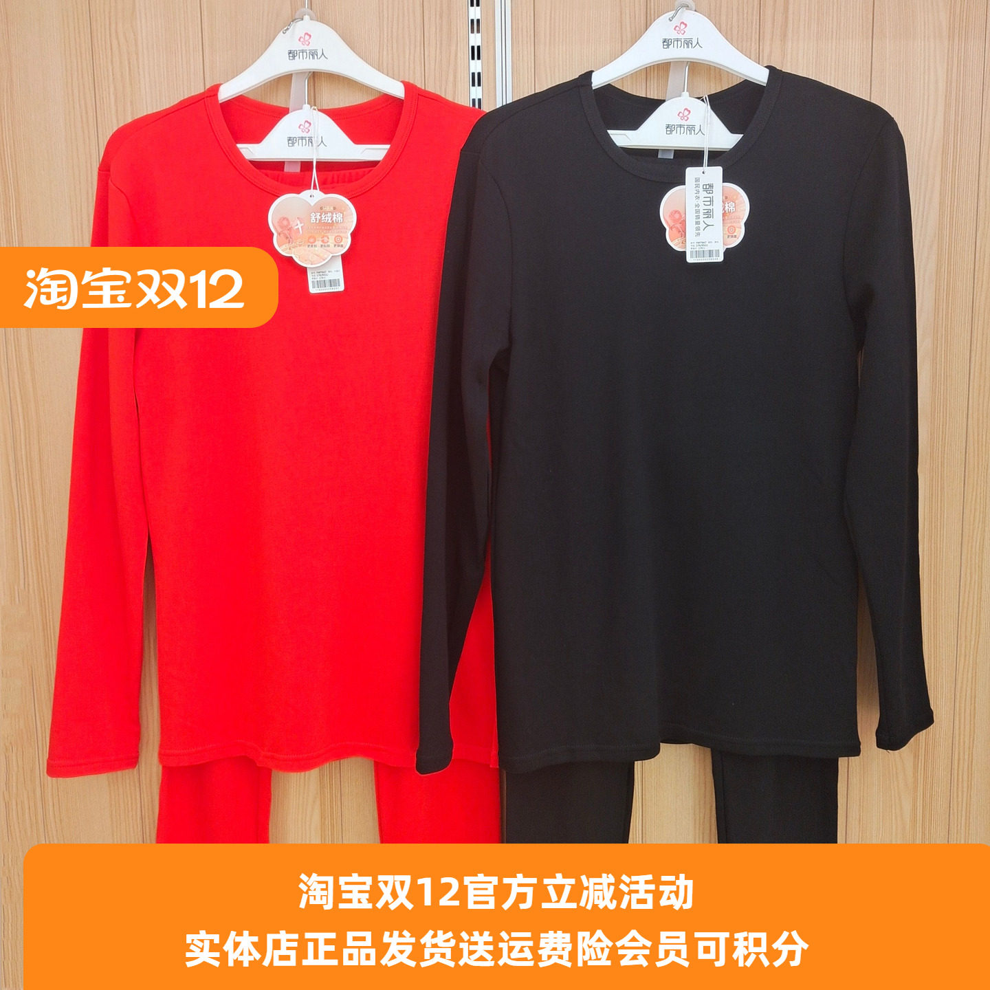 舒肤棉秋衣秋裤都市丽人保暖