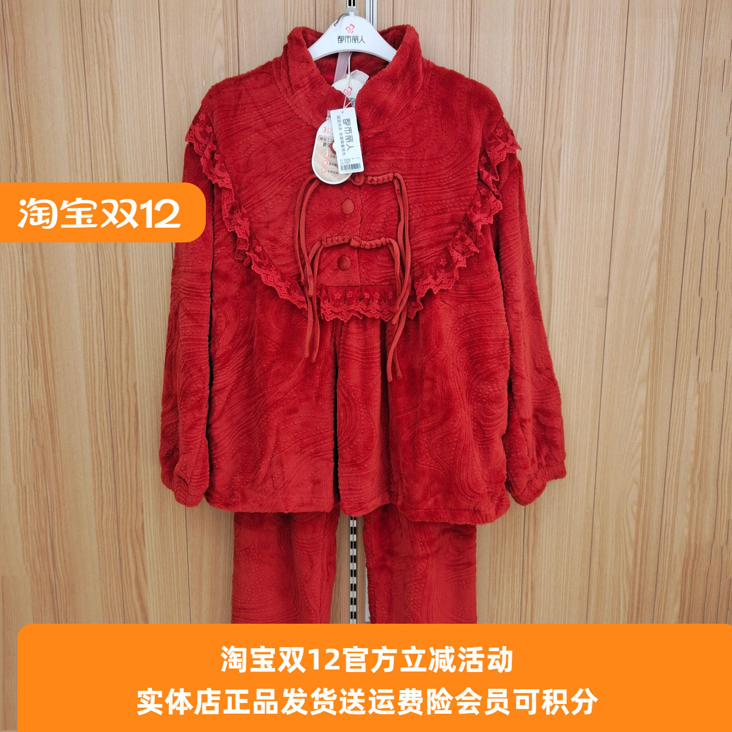 3D雕花绒家居服都市丽人保暖女士