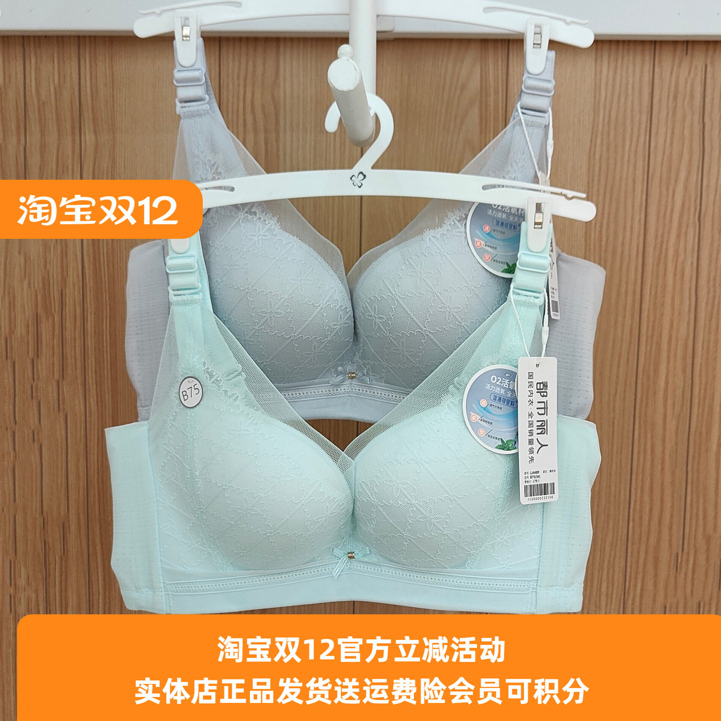 内衣都市丽人无钢圈玻尿酸舒适