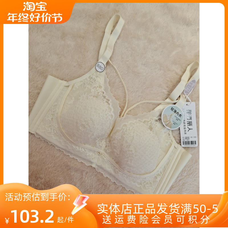 都市丽人正品女士超薄性感内衣YB32C8聚拢舒适透气性感美胸带文胸