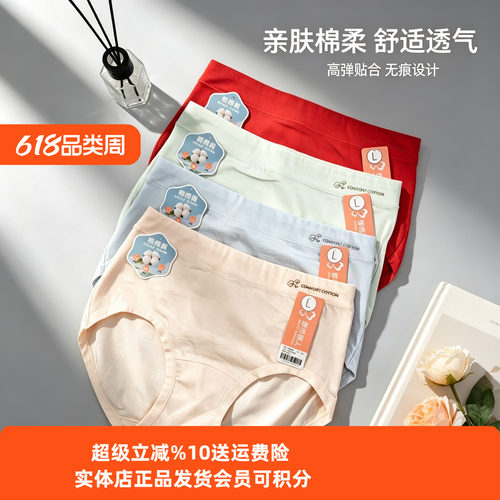 都市丽人中腰舒适透气高密棉内裤