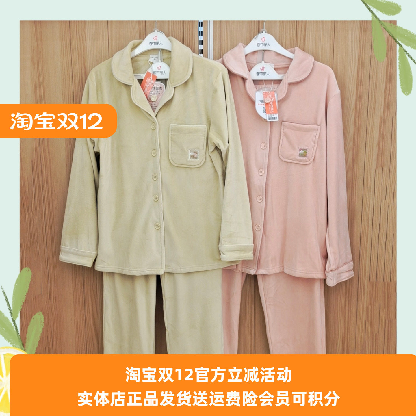 都市丽人海岛绒情侣抗静电家居服