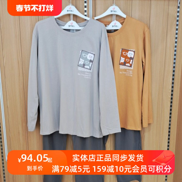 都市丽人正品睡衣FH32H5男士圆领休闲舒肤棉长袖长裤家居服套装