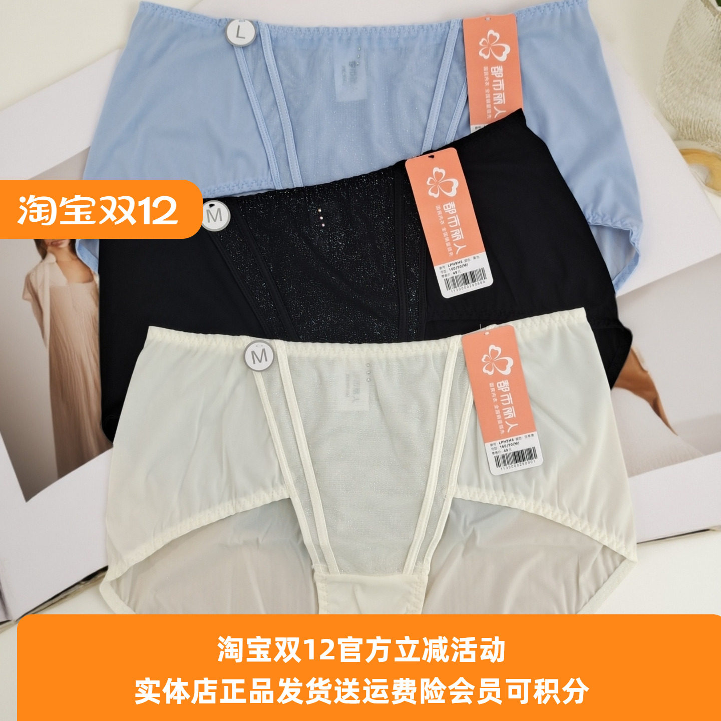 都市丽人女士配套丝滑三角内裤