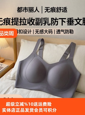 都市丽人新款内衣LBC66N无痕提拉收副乳防下垂四排扣无感大码文胸