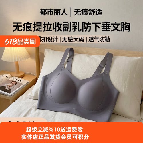无痕提拉收副乳防下垂四排扣文胸