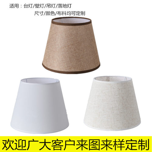 台灯灯罩外壳罩布艺圆形亚麻布