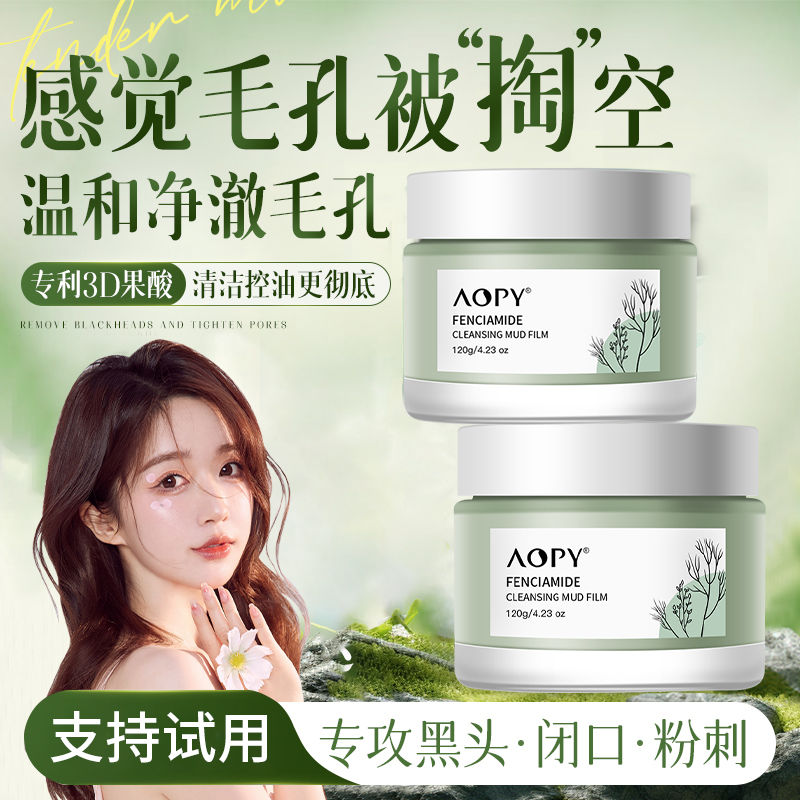 泥膜毛孔深层清洁补水美白去黄气暗沉黑头收缩毛孔女男士专用面膜