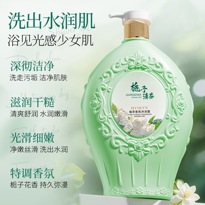 沐浴露栀子清芬深层清洁长久留香持久沐浴乳洗护男女通用嫩白滋润