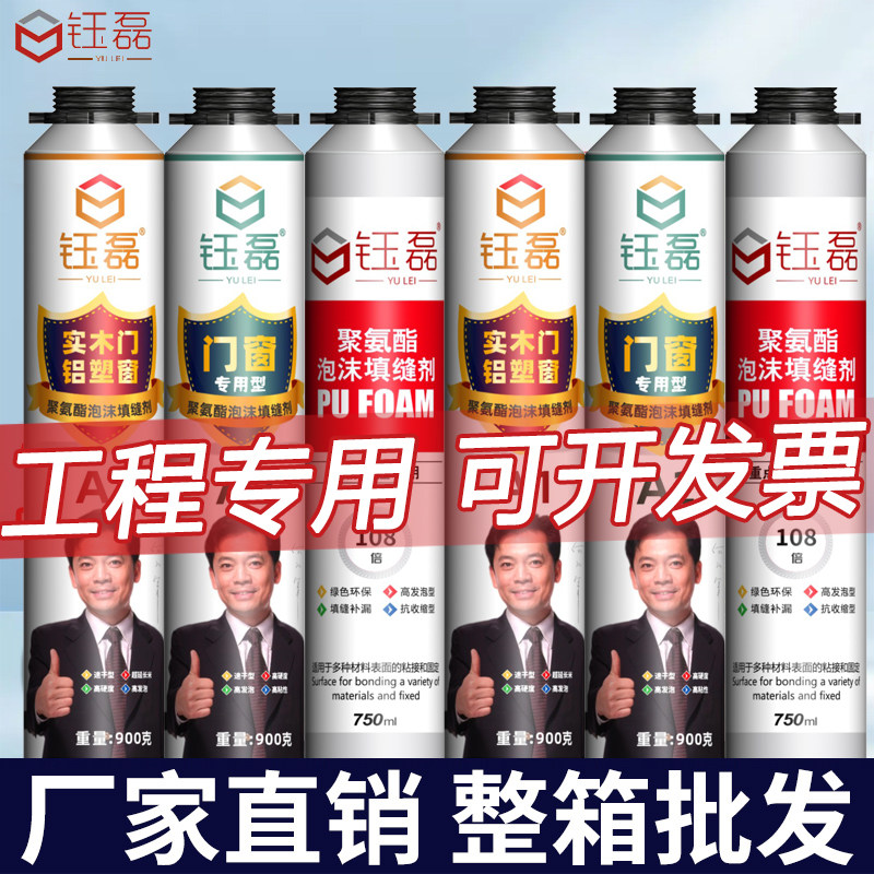 钰磊泡沫胶发泡胶填缝门窗实木门