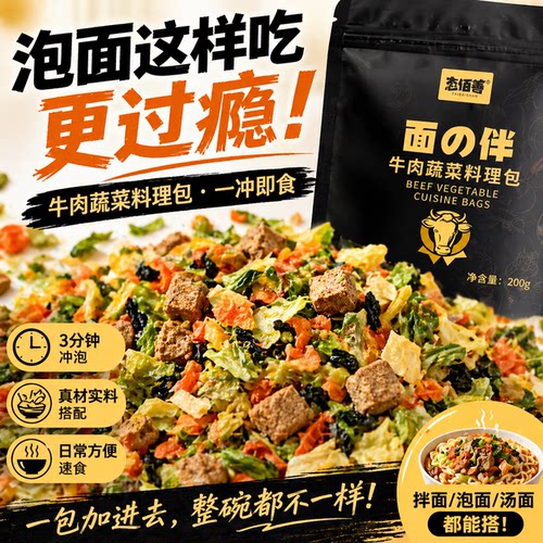 大粒牛肉冲泡方便速食伴侣