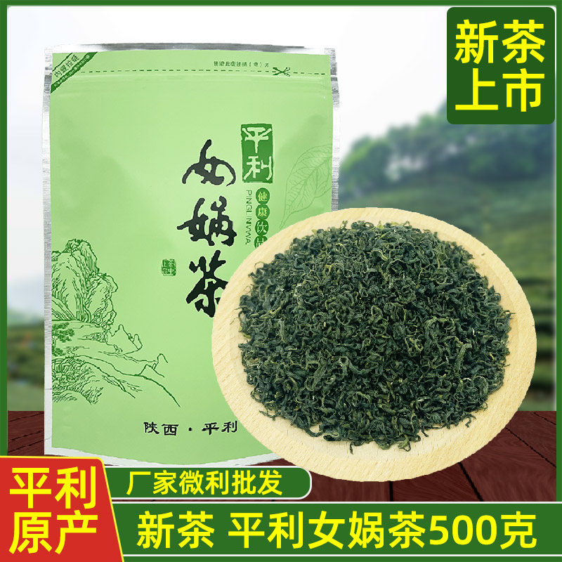陕青茶平利女娲茶安康绿茶陕南炒青绿茶非紫阳富硒茶