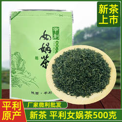 陕青茶平利女娲茶安康绿茶陕南炒青绿茶非紫阳富硒茶