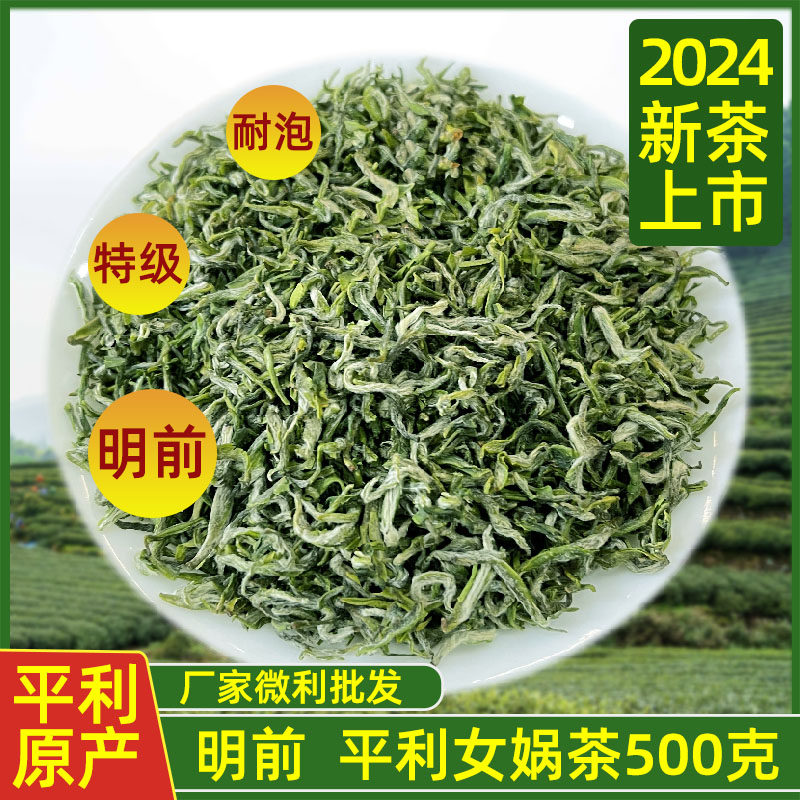 2024头采春茶平利女娲茶 陕西安康茶 高山绿茶高档女娲毛尖茶