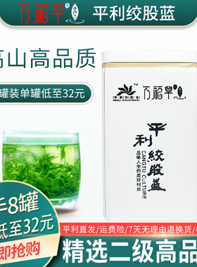 精选二级 平利绞股蓝龙须茶野生五叶七叶特正品级8罐装+4个手袋