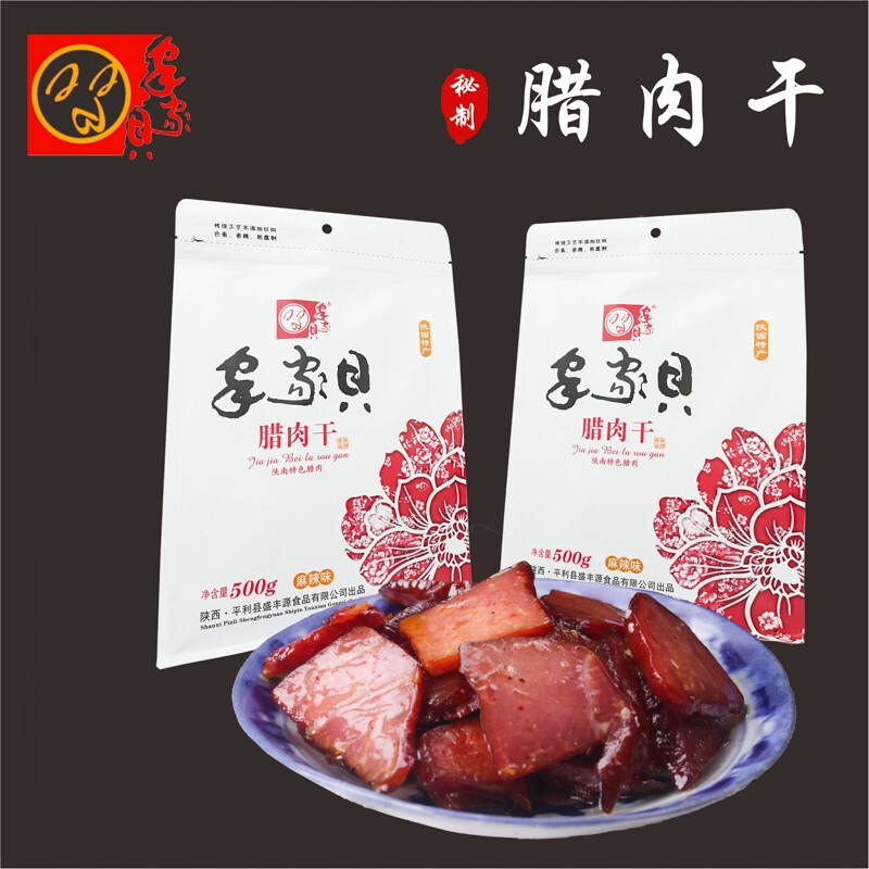 陕南特产休闲食品盛丰源家家贝500g腊肉干真空独立包装