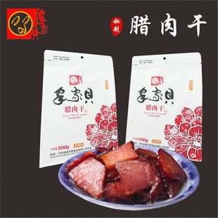 陕南特产休闲食品盛丰源家家贝500g腊肉干真空独立包装