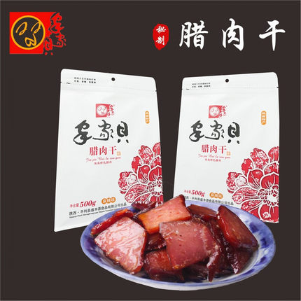 陕南特产休闲食品盛丰源家家贝500g腊肉干真空独立包装
