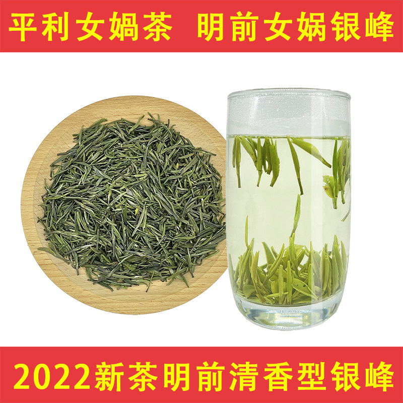 2023新茶 平利女娲茶 安康茶 高山绿茶高档女娲银峰茶250克