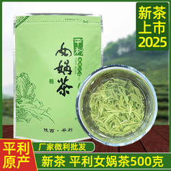 2025新茶500g陕青茶平利女娲茶安康绿茶陕南炒青绿茶非紫阳富硒茶