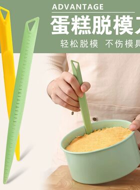 带刻度脱膜刀戚风蛋糕树脂脱模刀