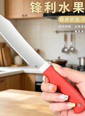 不锈钢锋利水果刀家用便携红色削皮刀带刀鞘瓜果小刀厨房切果蔬