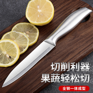 水果刀家用不锈钢一体瓜果刀多用刀削皮刀厨师刀宿舍专用小刀带套