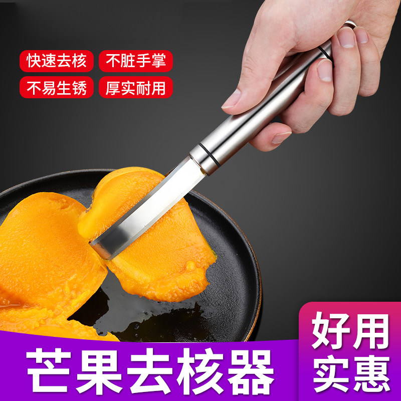 304不锈钢芒果取核器芒果去核图片
