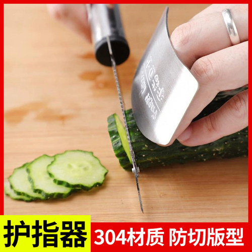 304不锈钢护手指器厨房小工具
