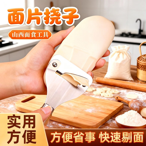 山西剔尖面工具面片挠子