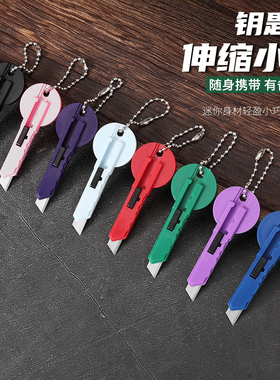 美工刀小号快递刀拆箱刀迷你版伸缩小刀学生刀拆信封短款钥匙扣