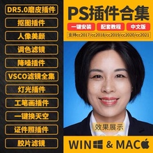 ps软件插件全套合集安装包DR5人像精修图美白磨皮调色滤镜win/mac