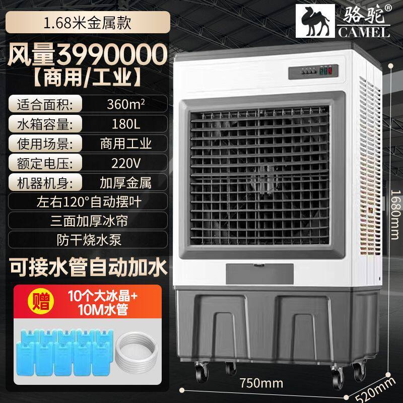 骆驼冷风机制冷风扇工厂移动空调空调扇水冷大风量商用家用单冷型