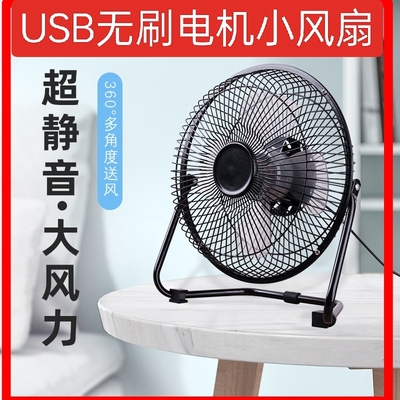 台式usb4寸6寸8寸铁艺小风扇宿舍迷你便携桌面静音无刷电机电风扇