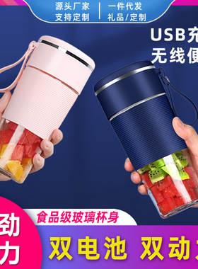 迷你家用榨汁机水果机杯便携式USB充电榨果汁搅拌杯电动水杯子