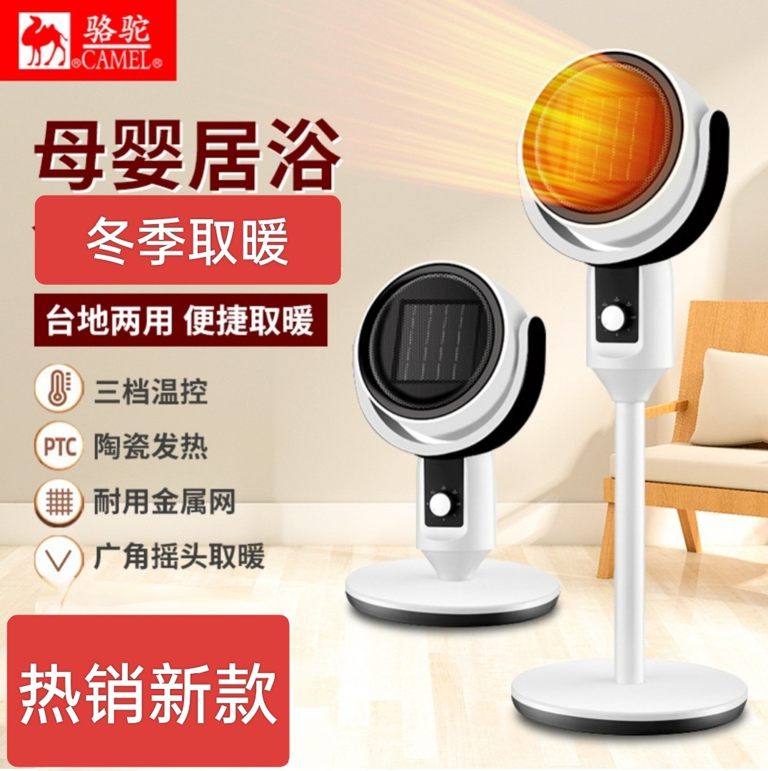 骆驼取暖器家用电暖风机立式循环节能省电小太阳电暖气速热烤火器
