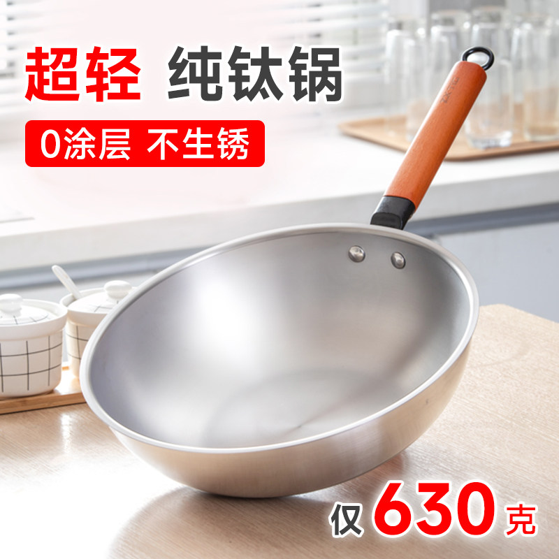 钛锅纯钛炒锅无涂层物理不粘锅女士超轻不锈钢全钛合金炒菜锅家用