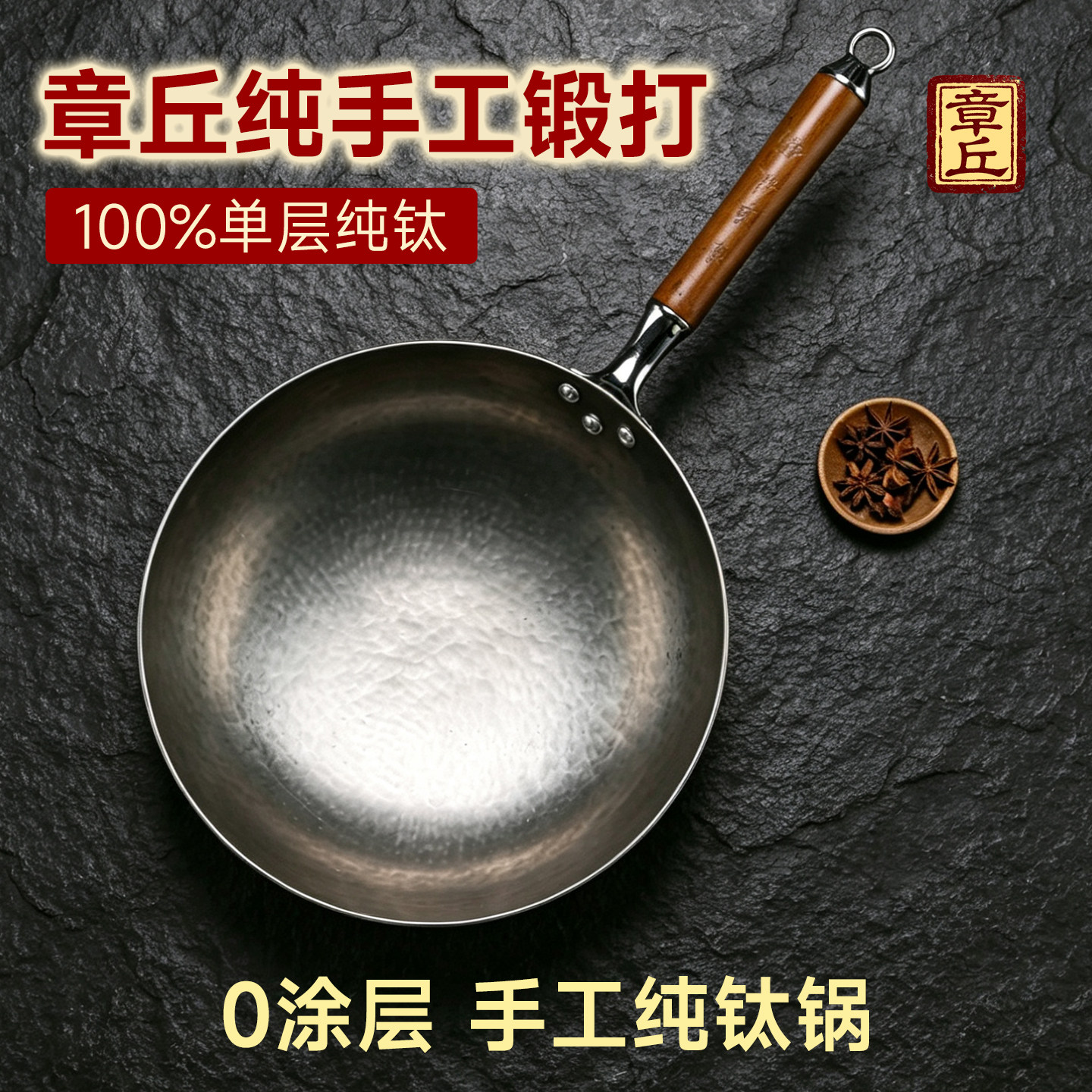 钛锅纯钛炒锅无涂层物理不易粘锅章丘手工全钛合金超轻家用炒菜锅
