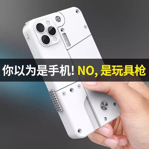 折叠仿真手机玩具枪送朋友