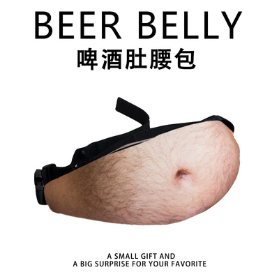 一个很有画面的搞怪啤酒肚包