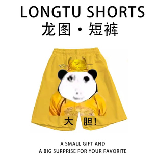 龙图恶搞生日礼物送男生女朋友闺蜜实用的情侣稀奇古怪小众圣诞节