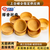 萨齐塔壳挞壳流心芝士挞壳葡式 蛋挞皮法式 迷你水果挞底自助餐