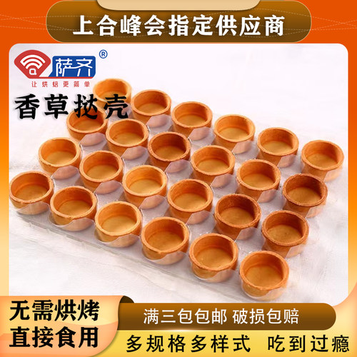 萨齐挞底流心即食迷你甜品蛋挞皮