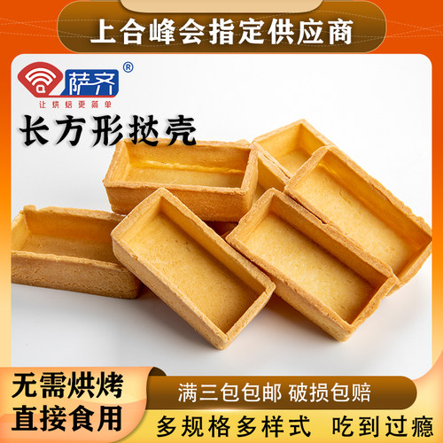 萨齐塔挞流心葡式蛋挞皮底芝士挞