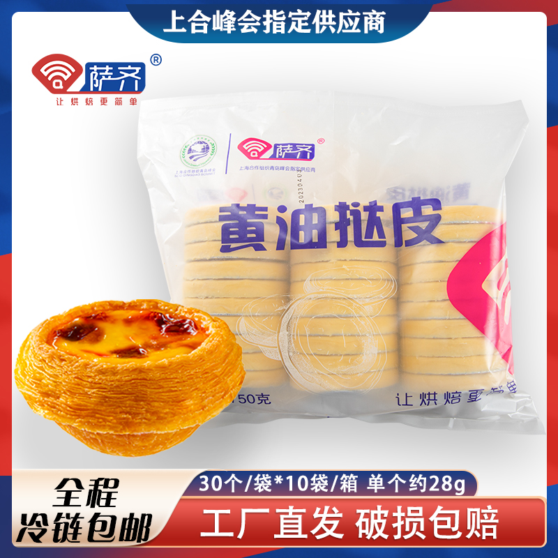 黄油蛋挞皮家用烘焙空气炸锅半成品蛋挞商用葡式千层牛油蛋挞