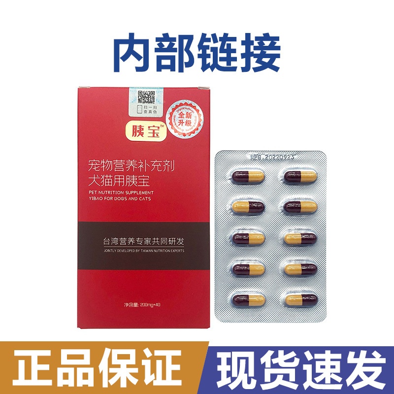 胰宝宠物胶囊狗狗胰腺消化不良犬猫胰外分泌不足台湾30粒装