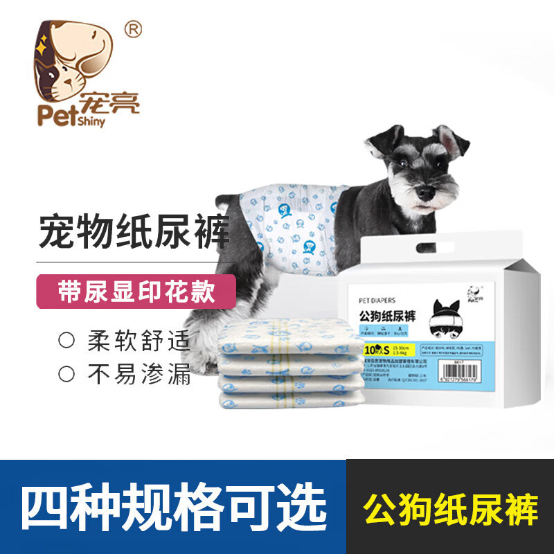 宠亮隔尿宠物纸尿裤狗狗尿不湿可洗防漏吸水尿垫母狗生理裤