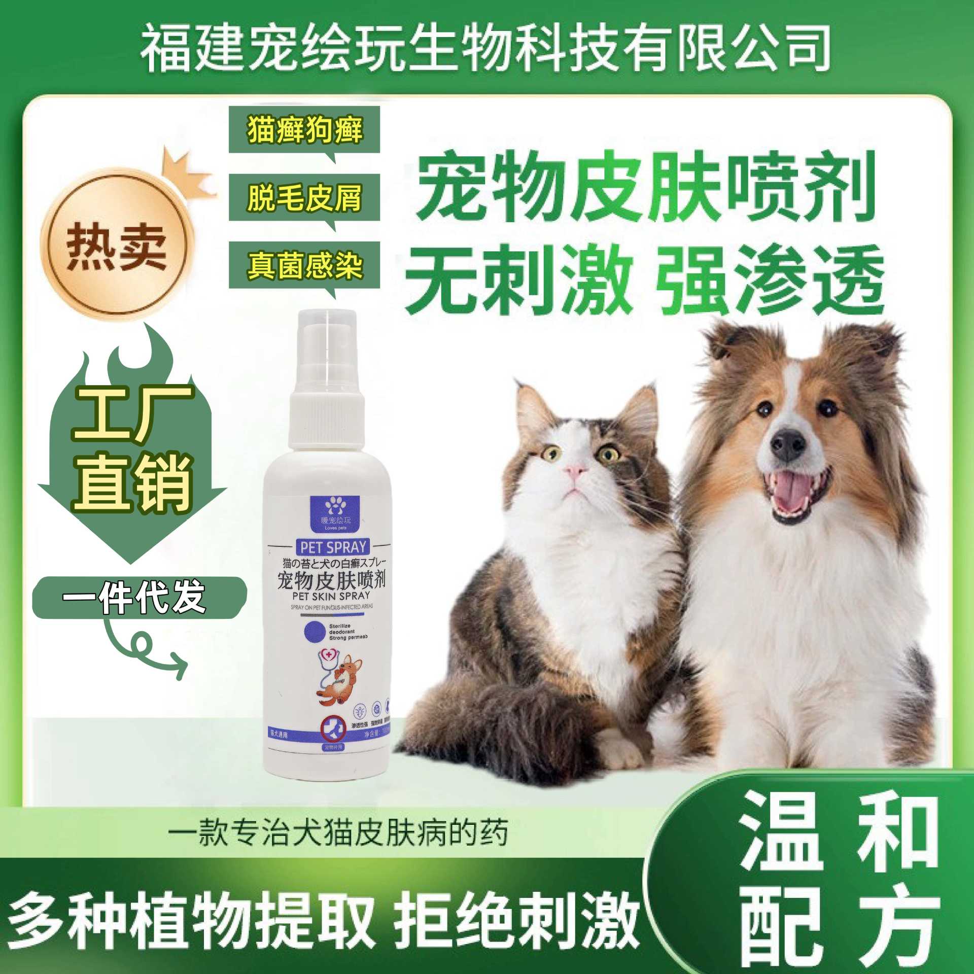 宠物猫狗癣皮肤喷雾螨虫克星外用感染虱子跳蚤除螨厂家